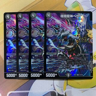 Extreme Dragon God Hevy 4 pieces