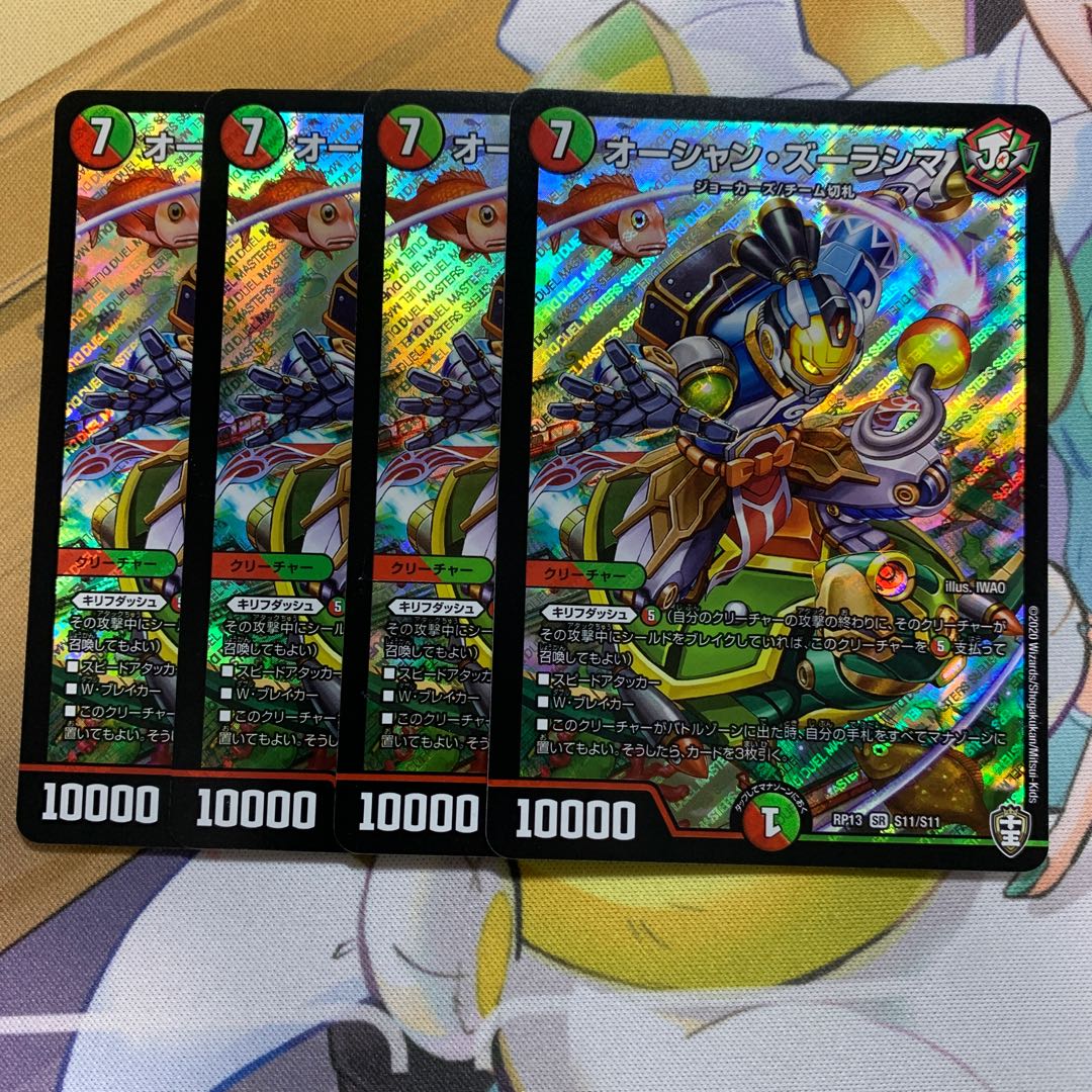 オーシャン・ズーラシマ SR S11/S11