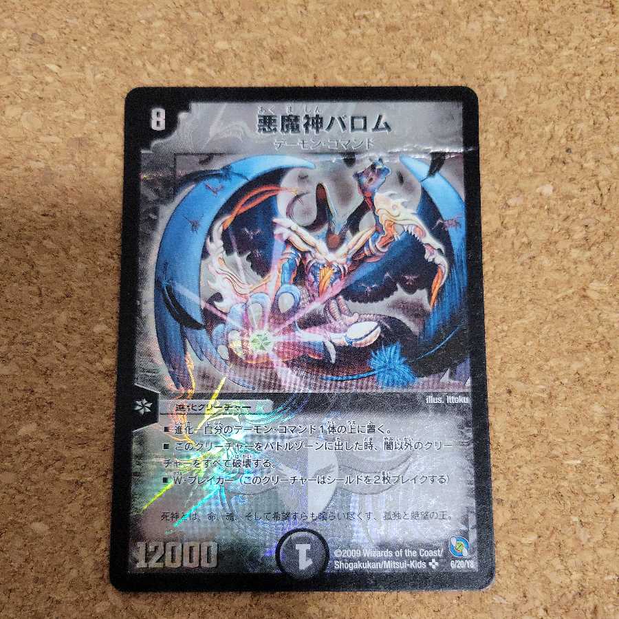 [Status O] Ballom, Master of Death DMC546/20/Y8