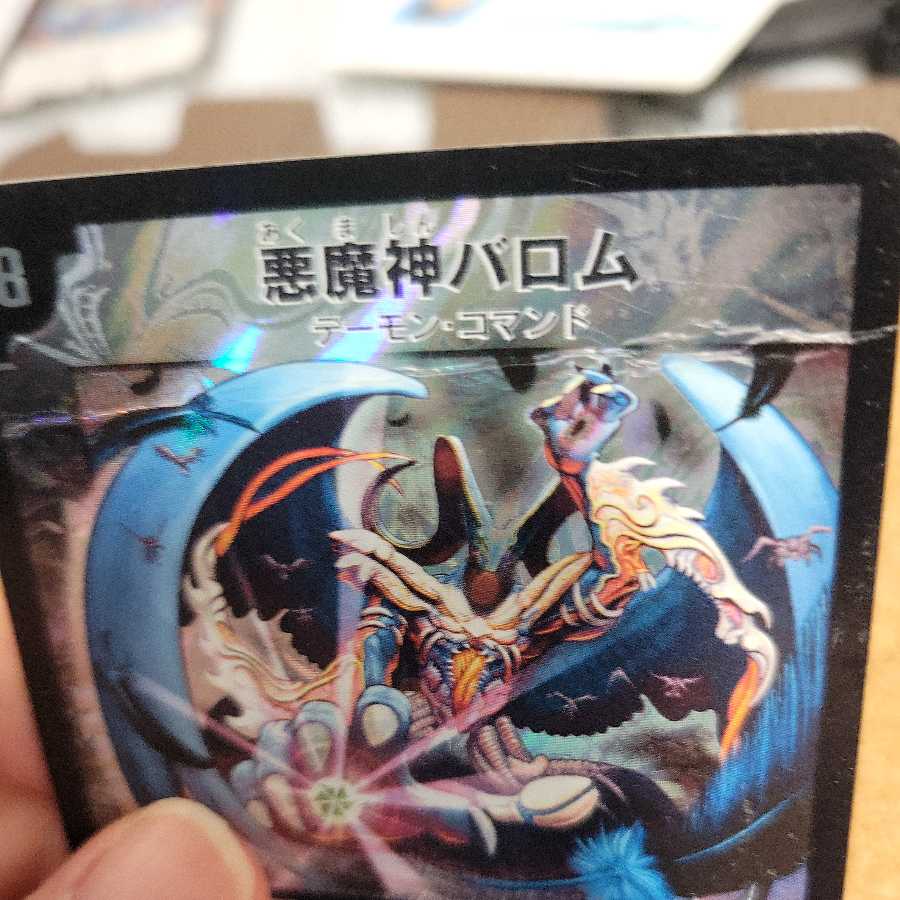 [Status O] Ballom, Master of Death DMC546/20/Y8