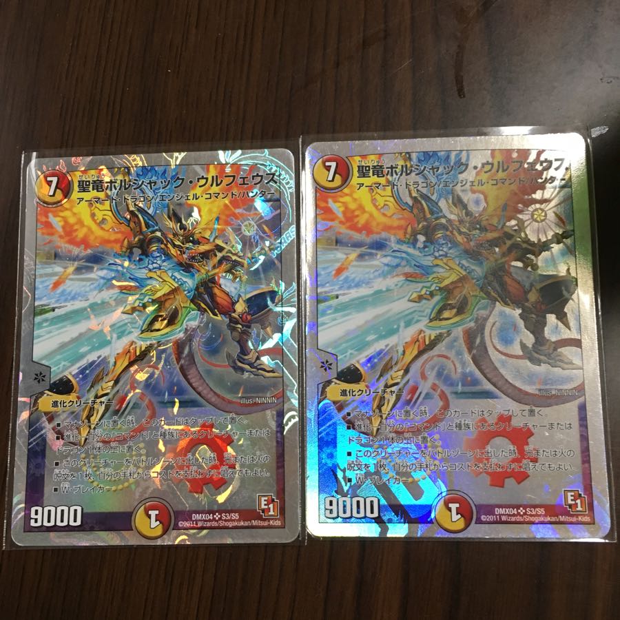 ボルシャックウルフェウス二枚