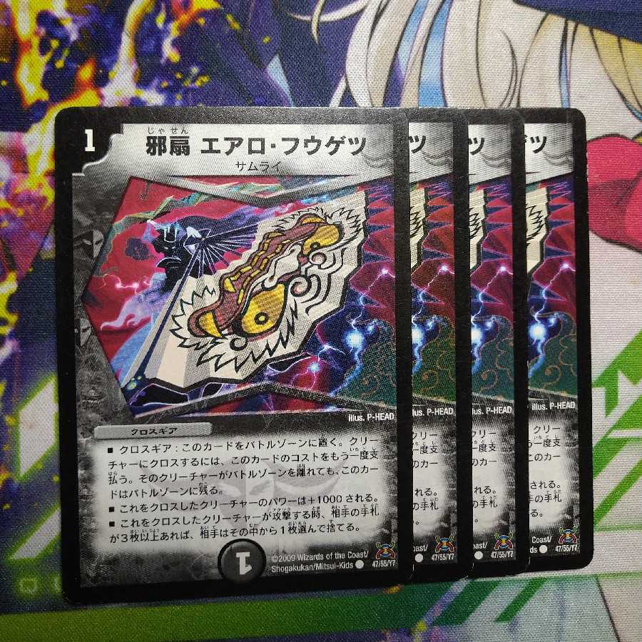 Evil Fan Aero Fugetsu 2735