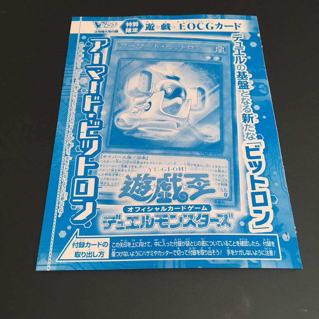 アーマード・ビットロン　