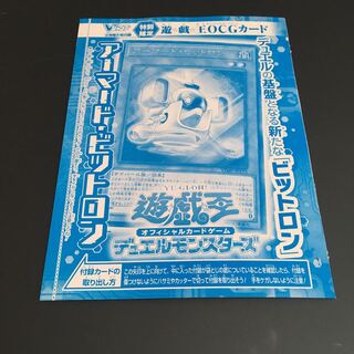 アーマード・ビットロン　