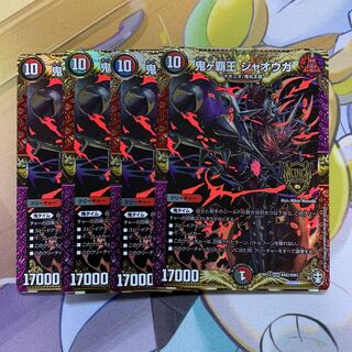 鬼ヶ覇王 ジャオウガ　4枚