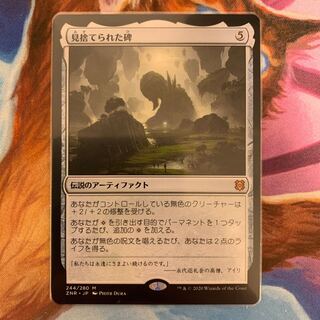 Forsaken Monument Japanese 1枚