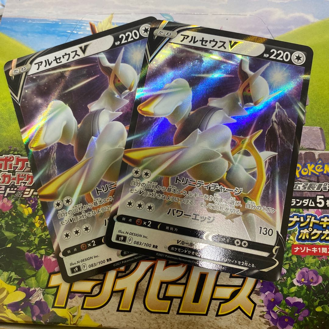 ArceusV Set of 2