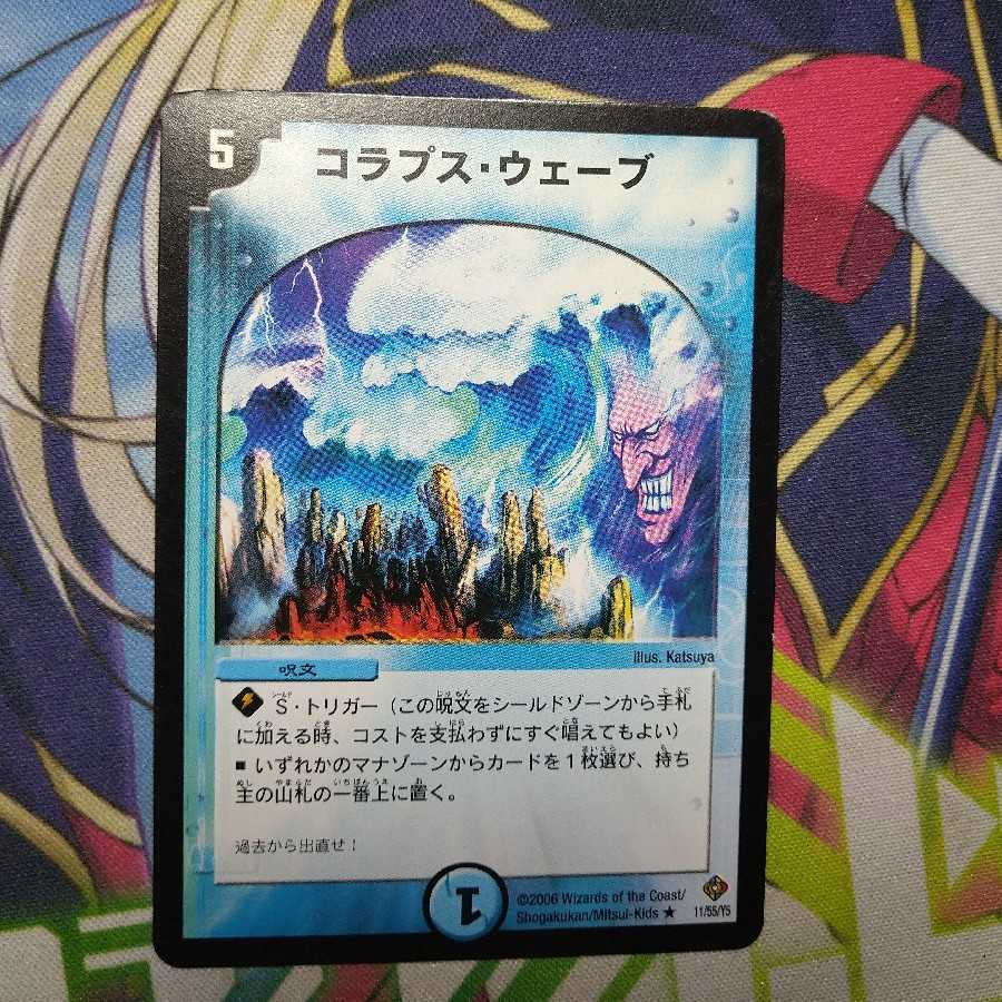 コラプス・ウェーブ 1193