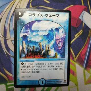 コラプス・ウェーブ　1193