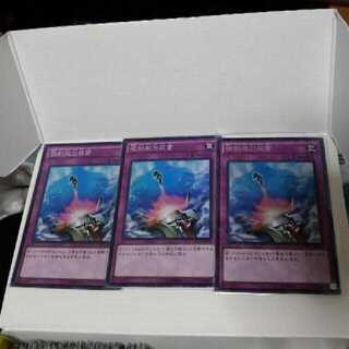 Yu-Gi-Oh, Compulsory Evacuation Device Collector's 3 copies