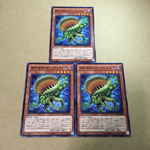 捕食植物スピノ・ディオネア