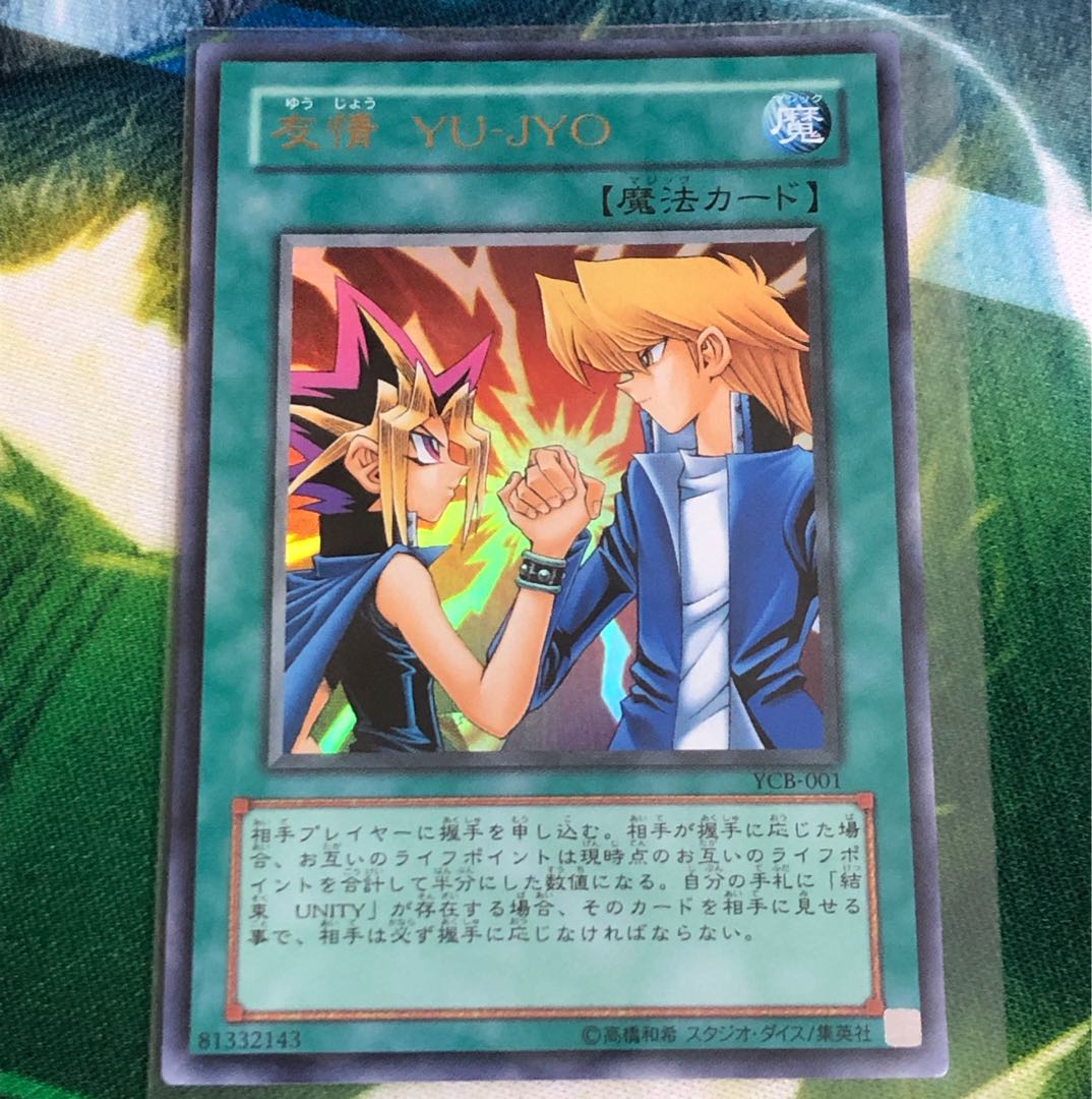 友情 YU-JYO