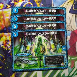 D's Spite Walseler Research Station 0307