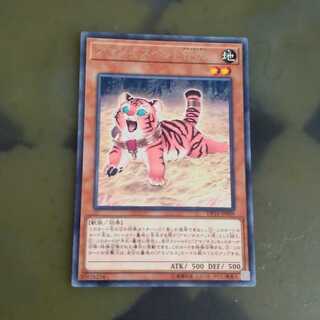 アマゾネスペット仔虎 レア　【木林堂】