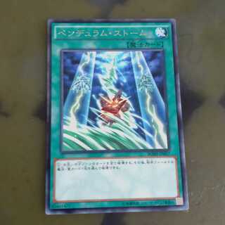 ペンデュラム・ストーム レア　【木林堂】
