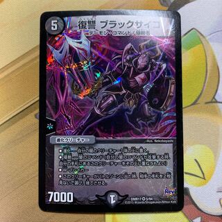 Vengeance Black Psycho 1 piece