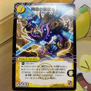 Lightning Dragon Chakra of Time and Space｜Great Chakra, Awakening Person of Lightning Electricity 1 piece