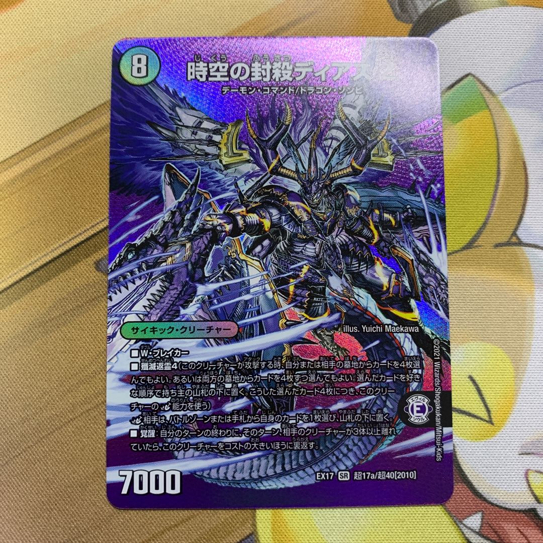 Time and Space Sealing Diaz Z|Awakening Person of Eradication Di Aboroth Z 1 copy