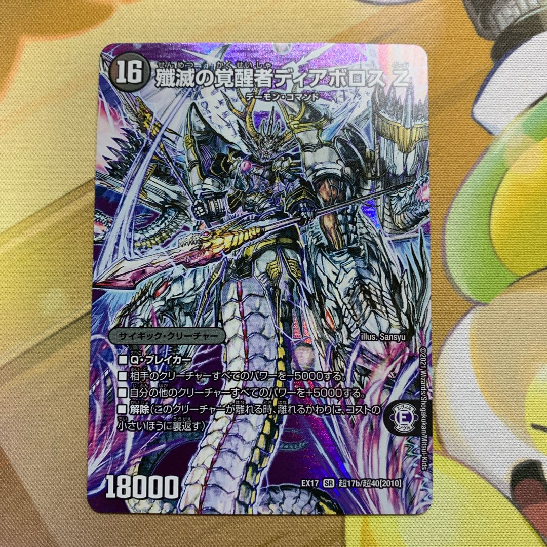 Time and Space Sealing Diaz Z|Awakening Person of Eradication Di Aboroth Z 1 copy