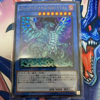 ブルーアイズ・カオス・MAX・ドラゴン KC ウルトラレア