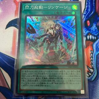 Flash Activation - Linkage Super Rare