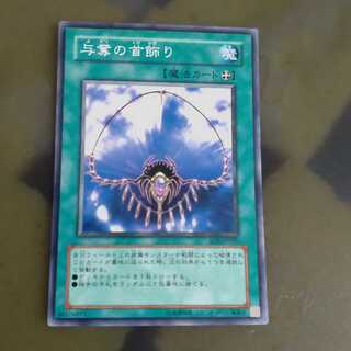 Necklace of Command Normal