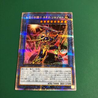 Yu-Gi-Oh Legendary SwordFighting士 Chaos Soldier Prisma