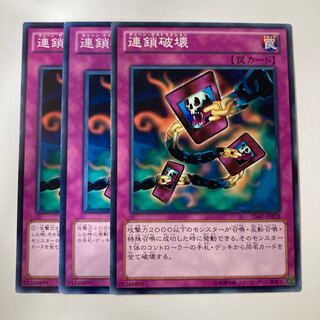 5322 Chain Destruction ☆7003