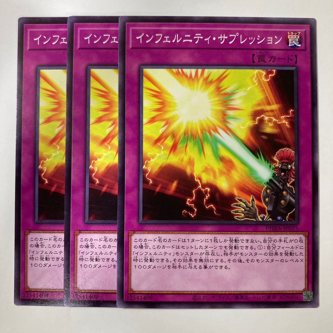 5323 Infernity Suppression ☆7005