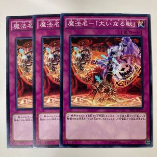 Magic Name - "Great Beast" ☆7007