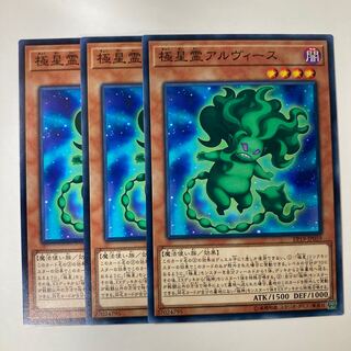 極星霊アルヴィース　☆7009