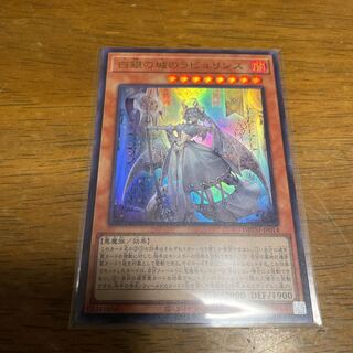 Labyrinth of the White Silver Castle Ultra Rare