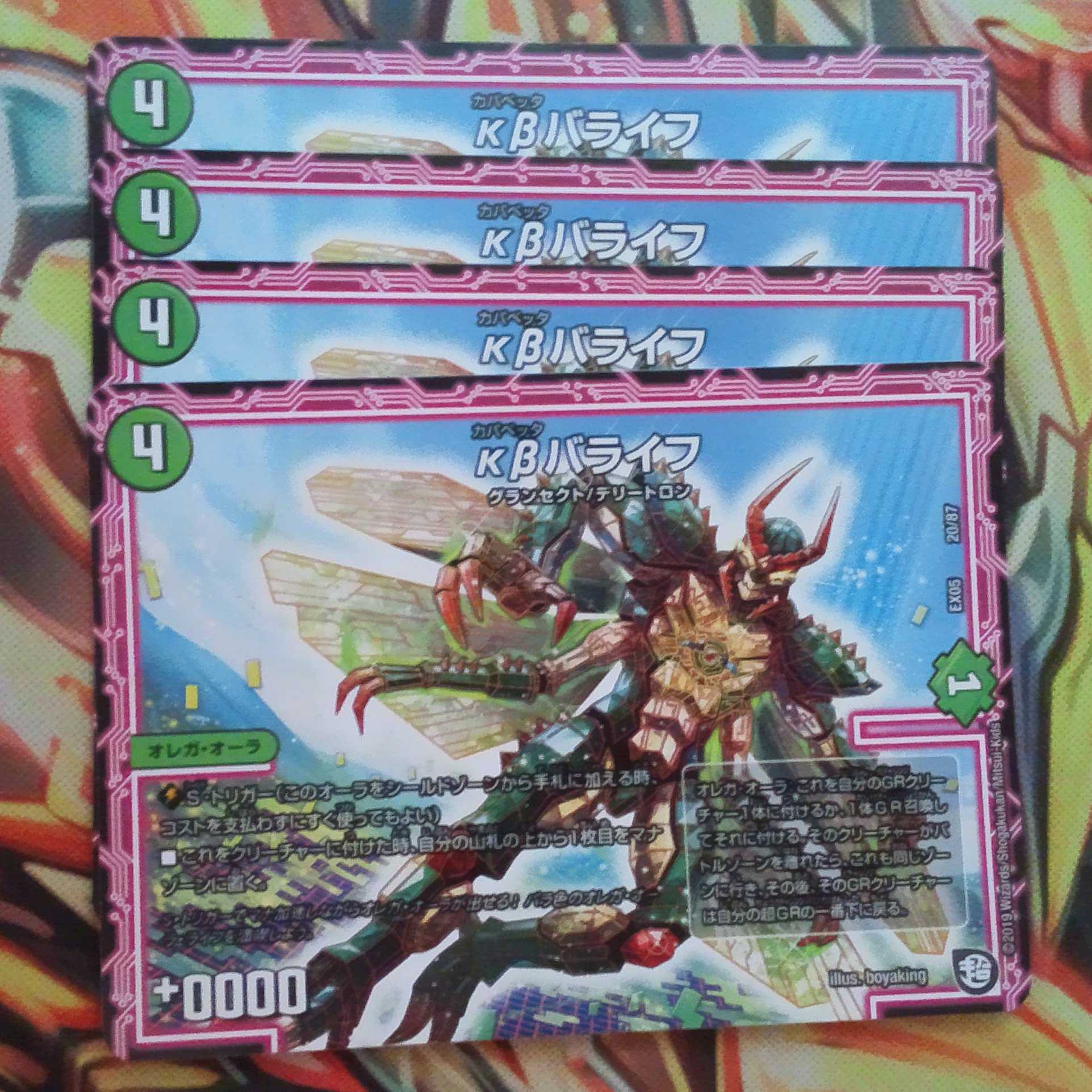 kβ Balife, set of four