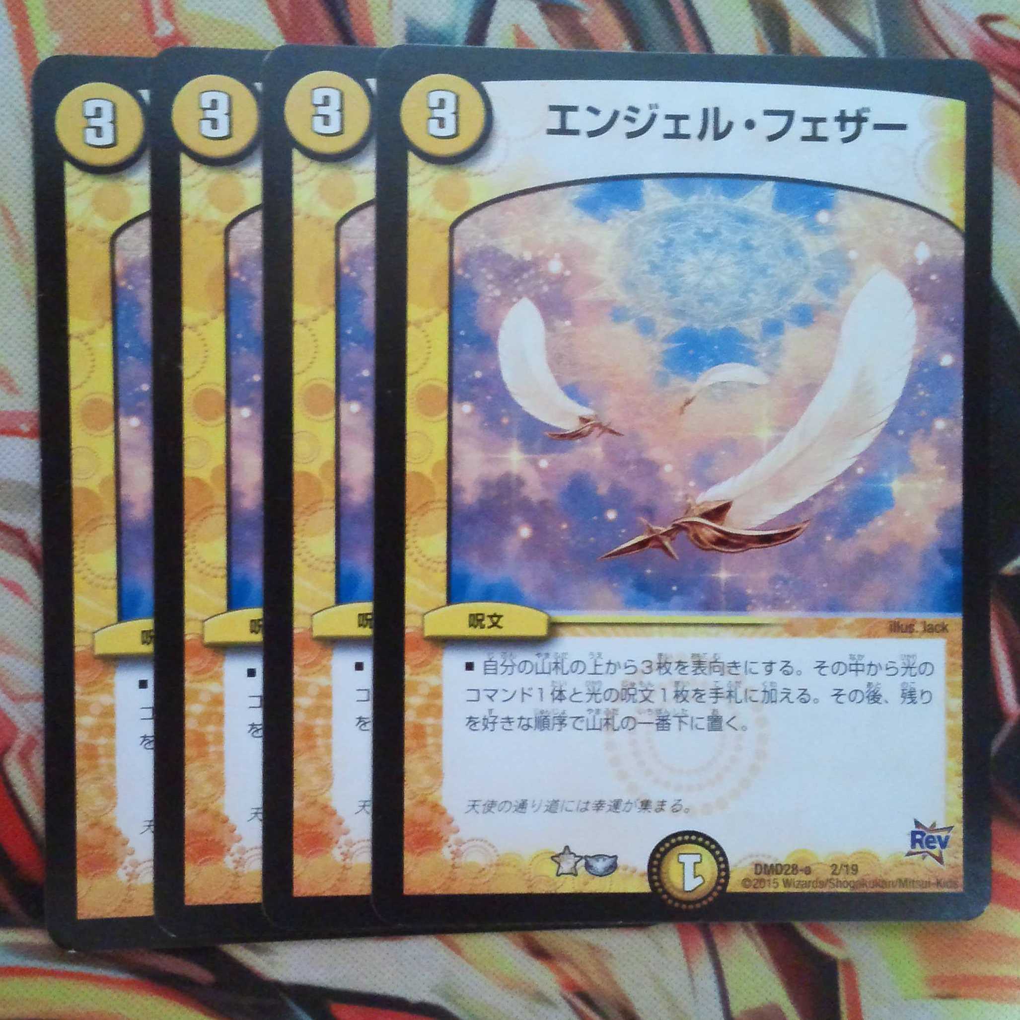 エンジェル・フェザー 四枚セット