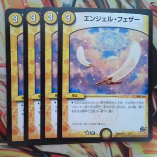 エンジェル・フェザー 四枚セット