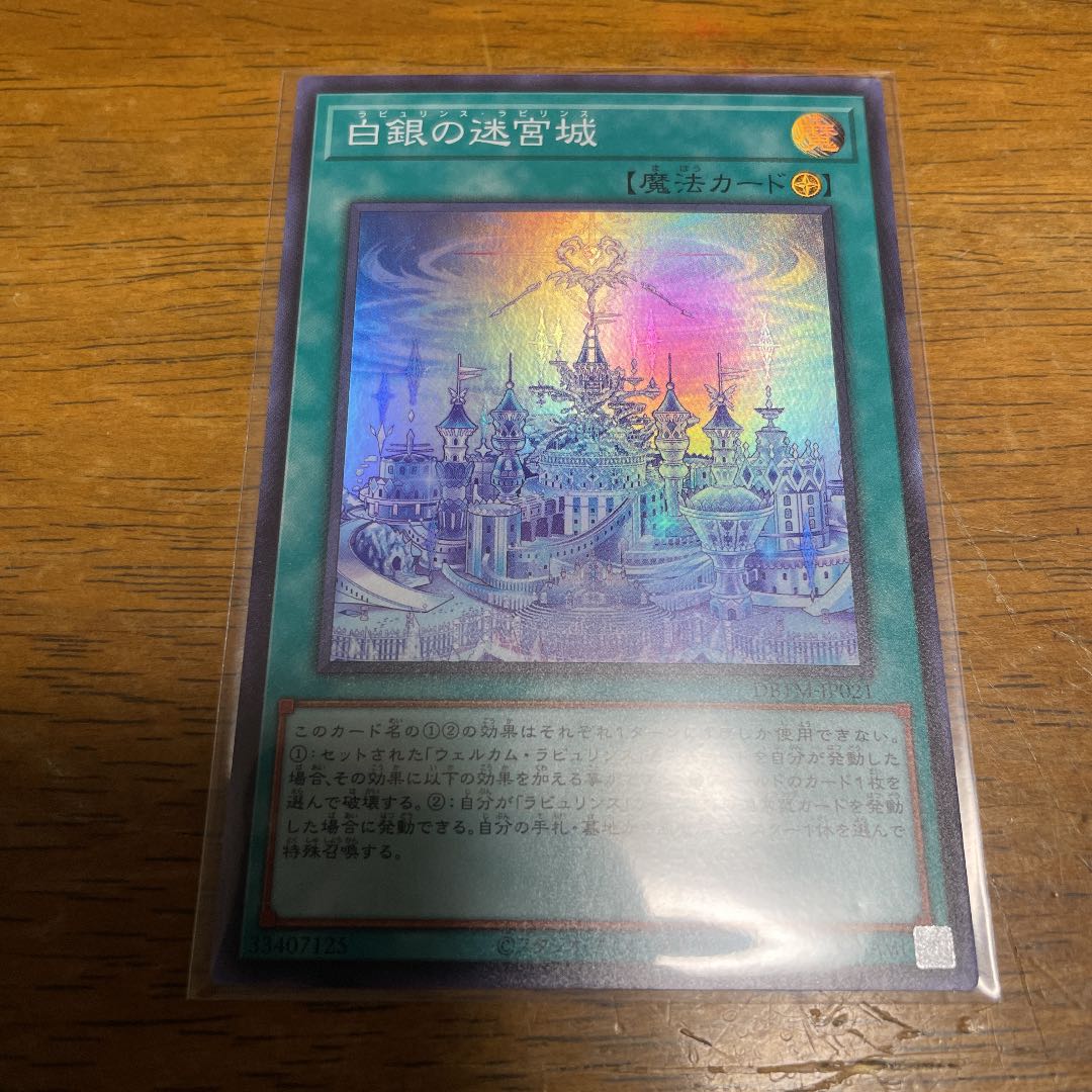 Labyrinth Castle of White Silver Super Rare
