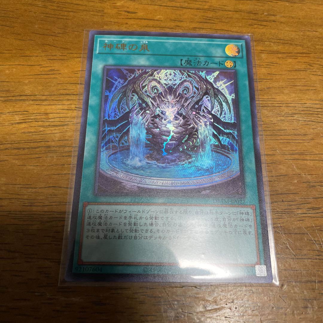 Fountain of the Divine Monument Ultra Rare