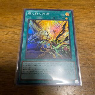 Shinning Fire Monument Super Rare