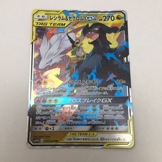 レシラム&ゼクロム GX RR 2枚