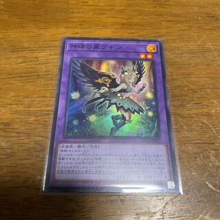 Wings of the Divine Monument Fugin Super Rare