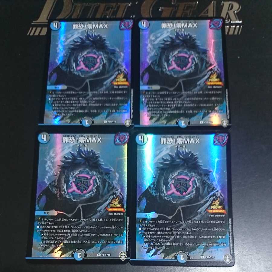 Crime Scare! Zero MAX