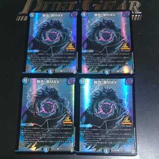 Crime Scare! Zero MAX