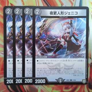 Night更人形 Genico, set of four