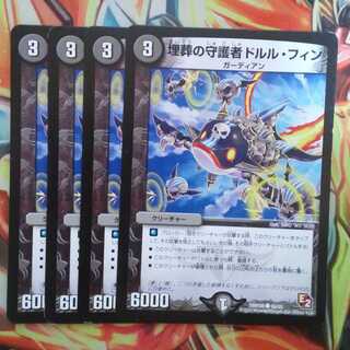 埋葬の守護者ドルル・フィン 四枚セット