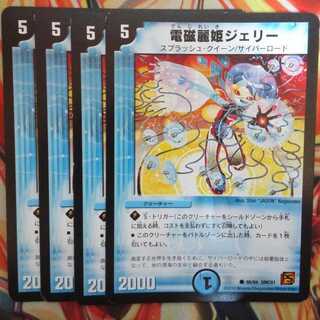 Electromagnetic Reihime Jelly, set of 4