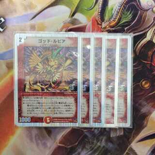 God Lupia (Super deck specification)