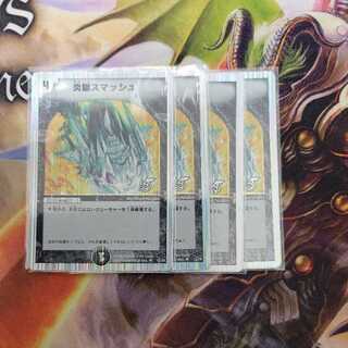 Fire Hell Smash (Super deck specification)