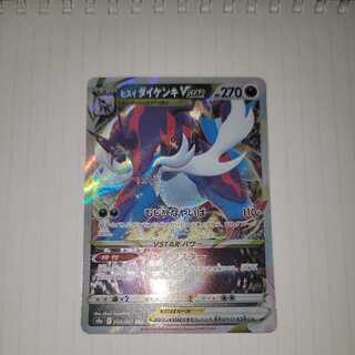 Jade SamurottVSTAR RRR