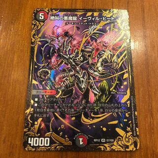 Screaming Darkness Demon Dragon Evil Heat UGC