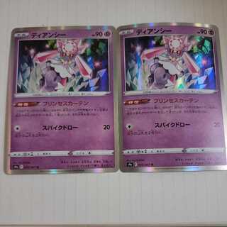 ディアンジー２枚 1枚